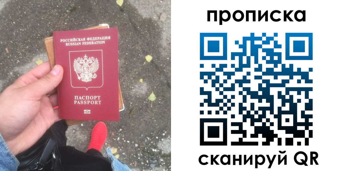 купить прописку в Соколе