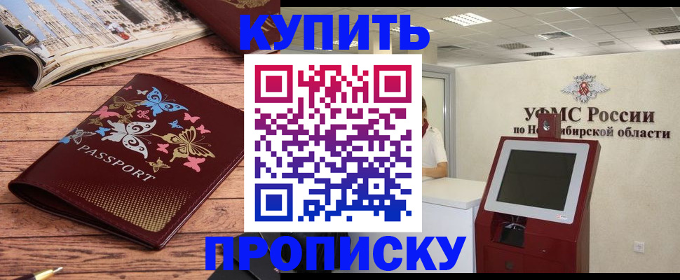 прописка для работы в Соколе